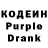 Кодеин Purple Drank Lada Lesovski